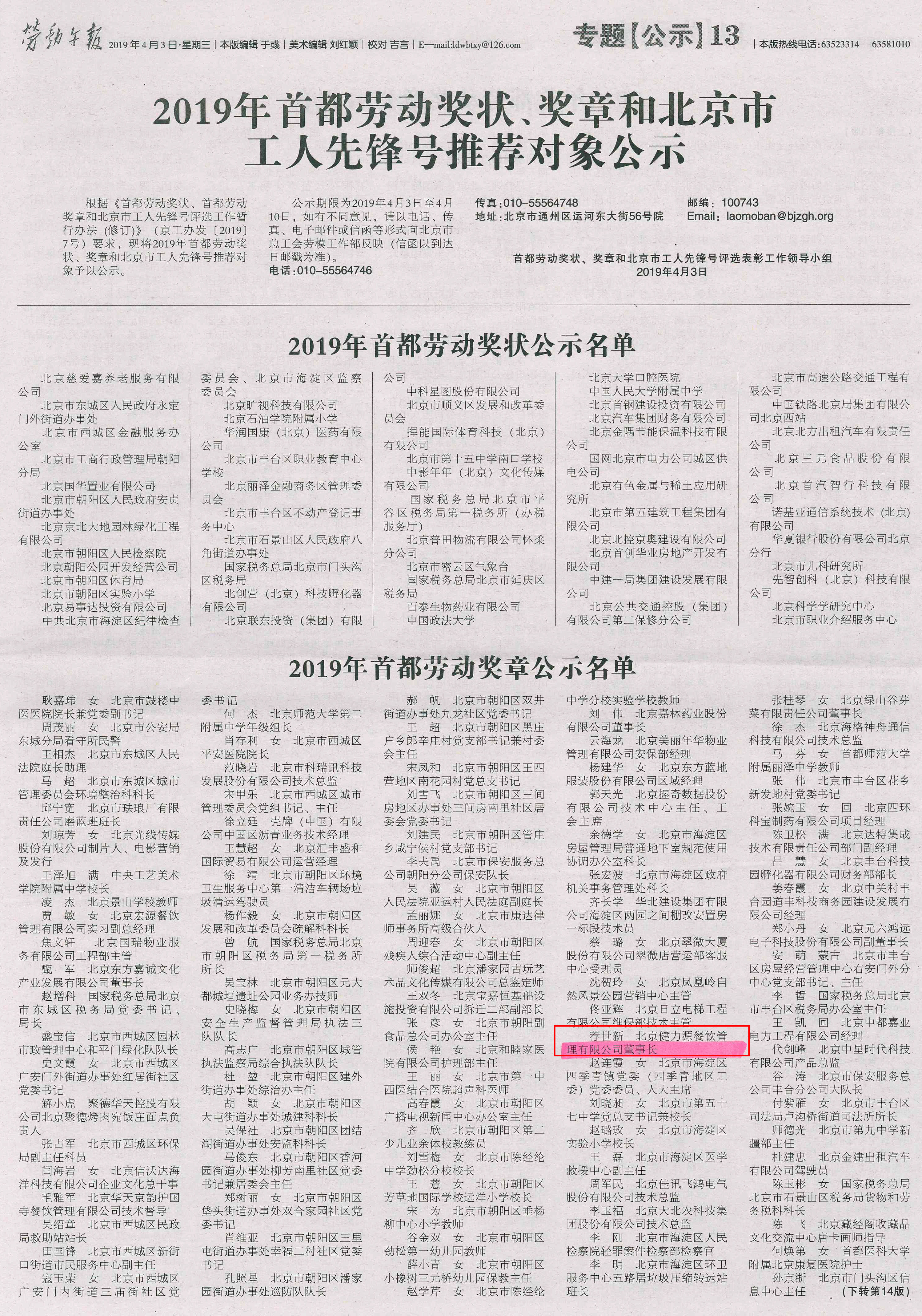 2019年首都勞動獎狀、獎章和北京市工人先鋒號推薦對象公示